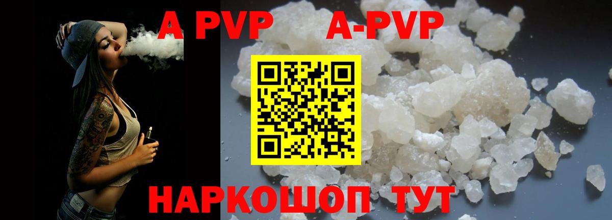 APVP Crystall Похвистнево