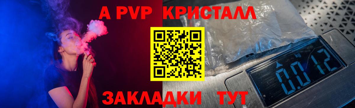 A PVP  Вход с VPN  Похвистнево  наркотики  A-PVP кристаллы  A-PVP Соль  A PVP кристаллы 