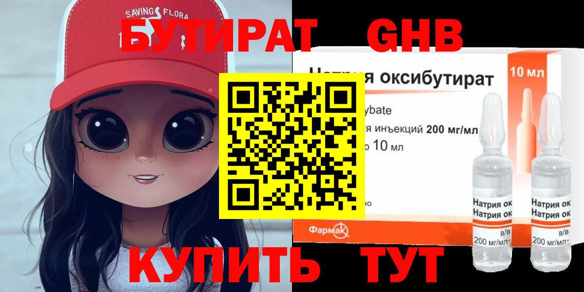БУТИРАТ  Вход с VPN  Похвистнево  Бутират бутик 