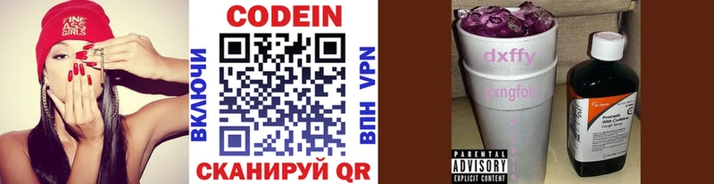 Кодеин напиток Lean (лин)  Похвистнево 