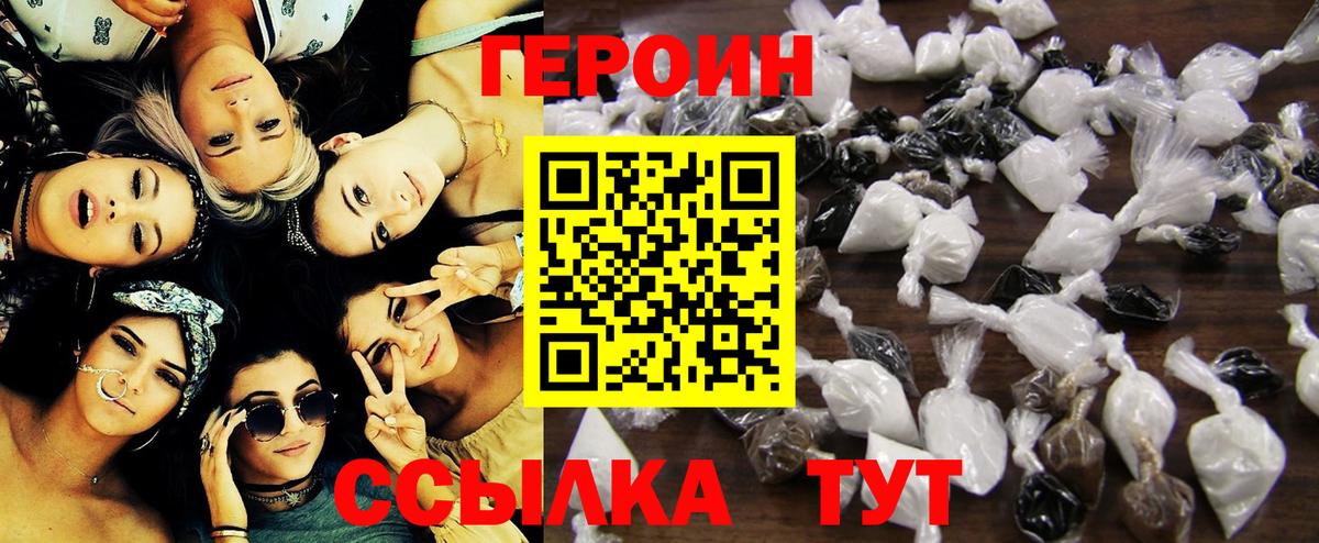 Героин Heroin Похвистнево