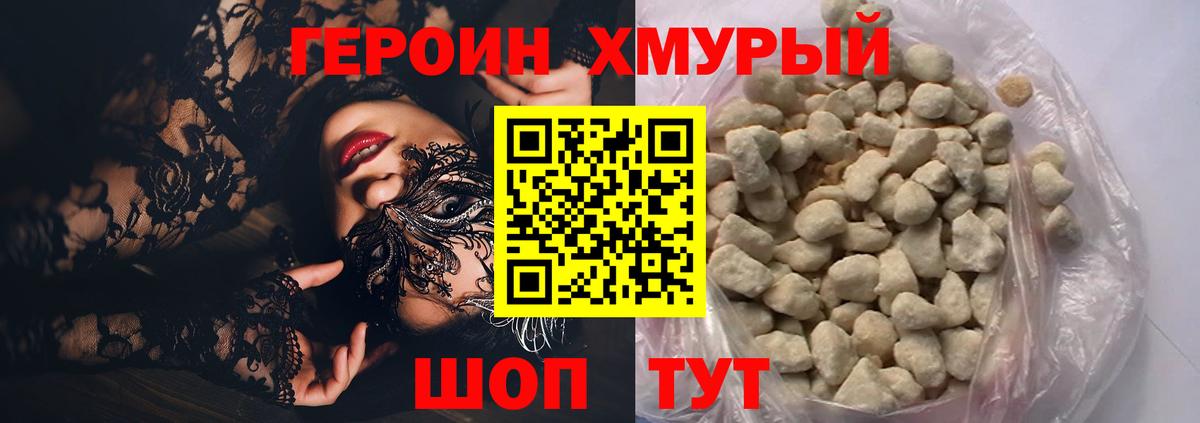 ГЕРОИН хмурый  Вход с VPN  Похвистнево 