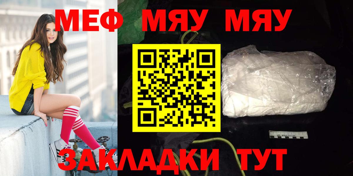 Меф мяу мяу кристаллы Похвистнево