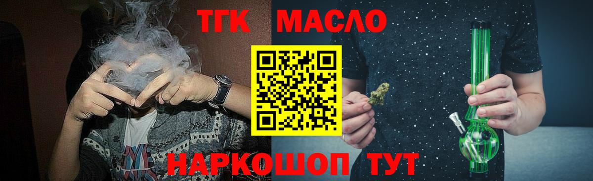 ТГК вейп с тгк  наркотики  Вход с VPN  Похвистнево  Дистиллят ТГК THC oil 